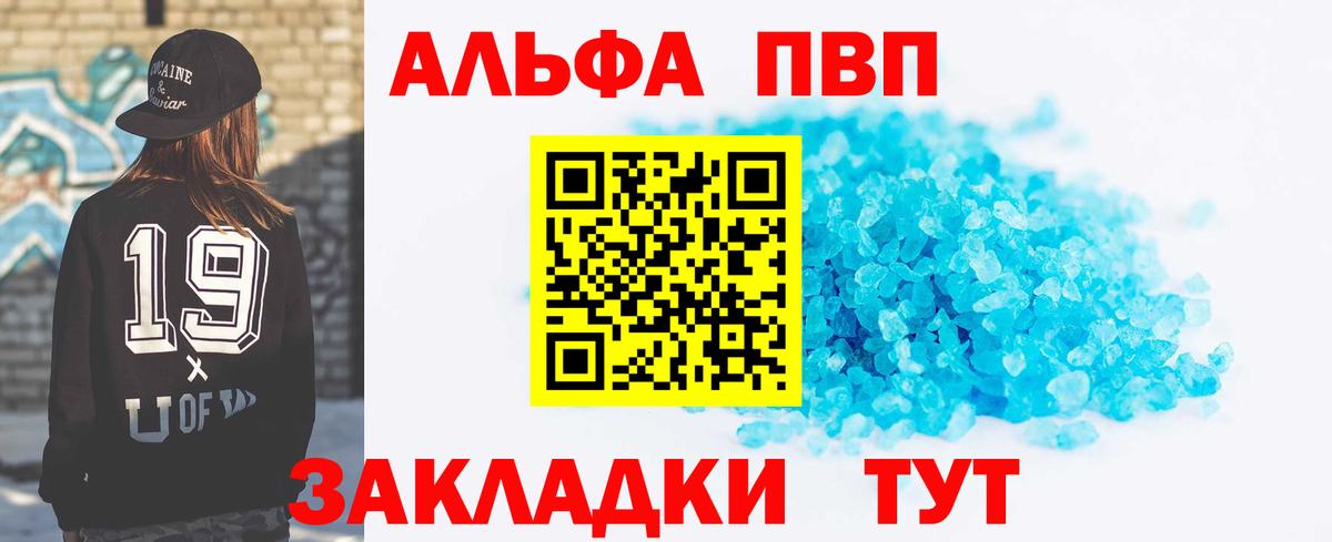 A-PVP Соль Спасск-Дальний