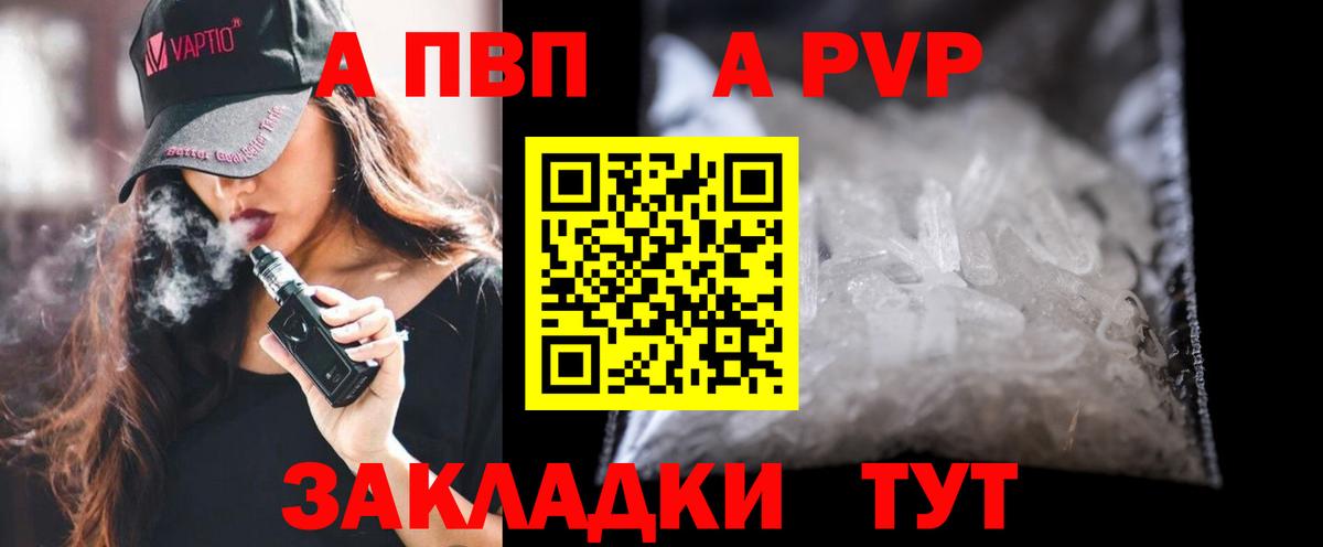 Alpha PVP СК КРИС  Альфа ПВП  Alfa_PVP СК  Спасск-Дальний  A PVP Crystall  Вход с VPN 
