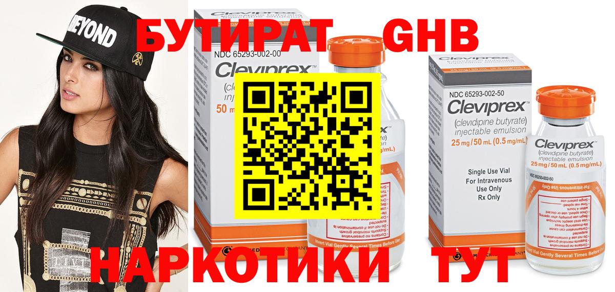 Бутират  Вход с VPN  Спасск-Дальний  БУТИРАТ 99% 