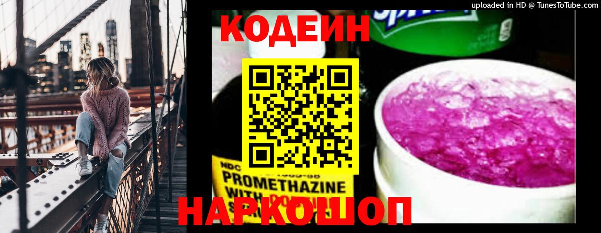 Codein напиток Lean (лин)  Вход с VPN  Кодеин напиток Lean (лин)  Спасск-Дальний 