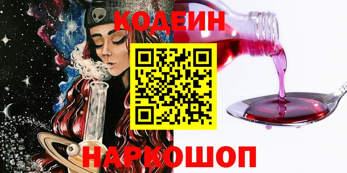 Кодеиновый сироп Lean Purple Drank Спасск-Дальний
