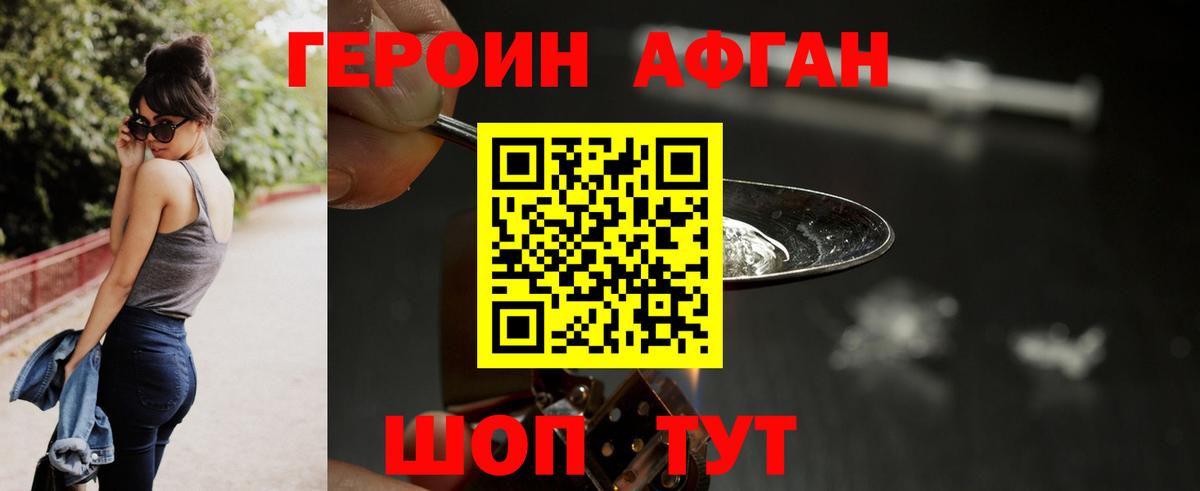 ГЕРОИН белый Спасск-Дальний