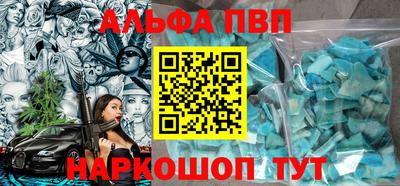 альфа пвп Будённовск